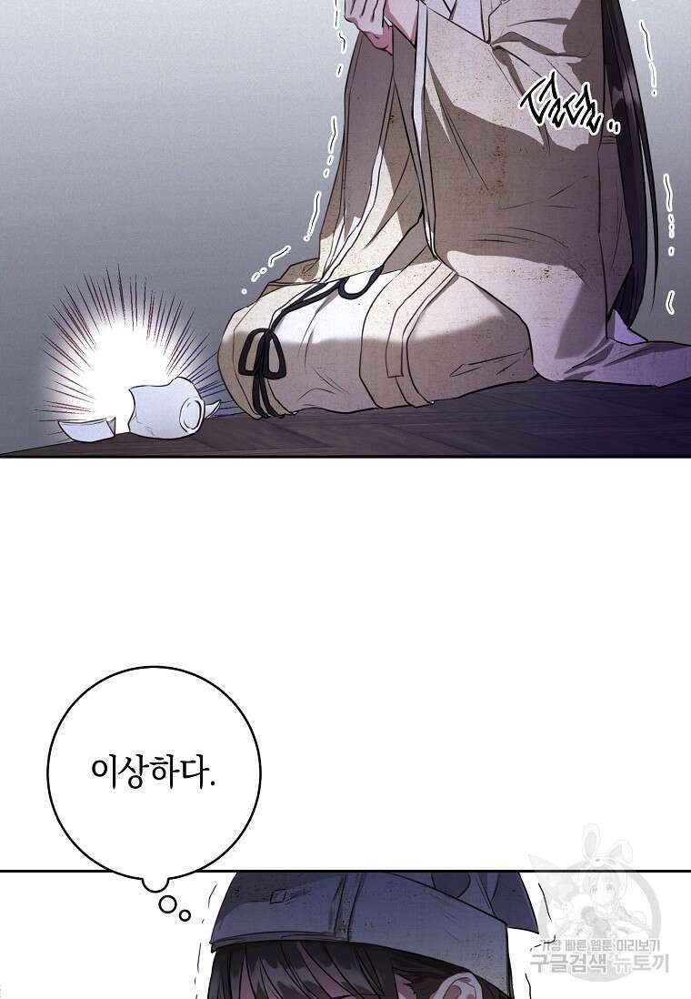 무림세가 천대받는 손녀 딸이 되었다 1화 21