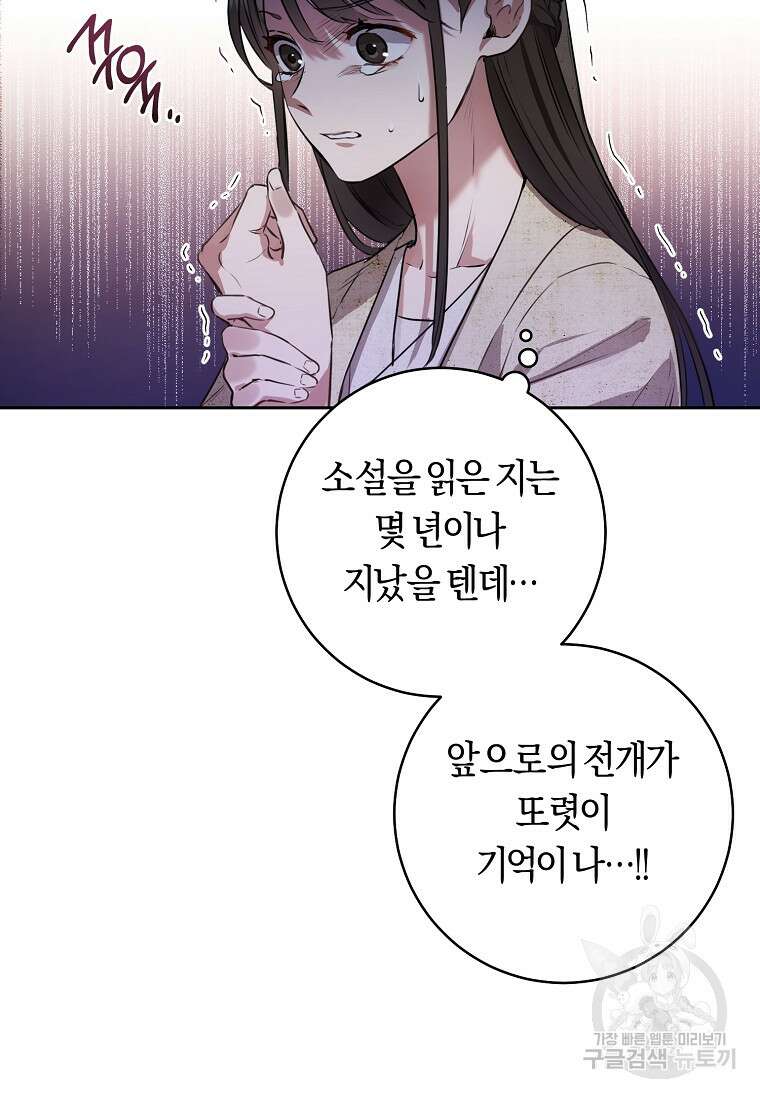 무림세가 천대받는 손녀 딸이 되었다 1화 22