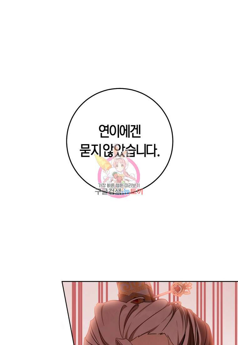 무림세가 천대받는 손녀 딸이 되었다 14화 1