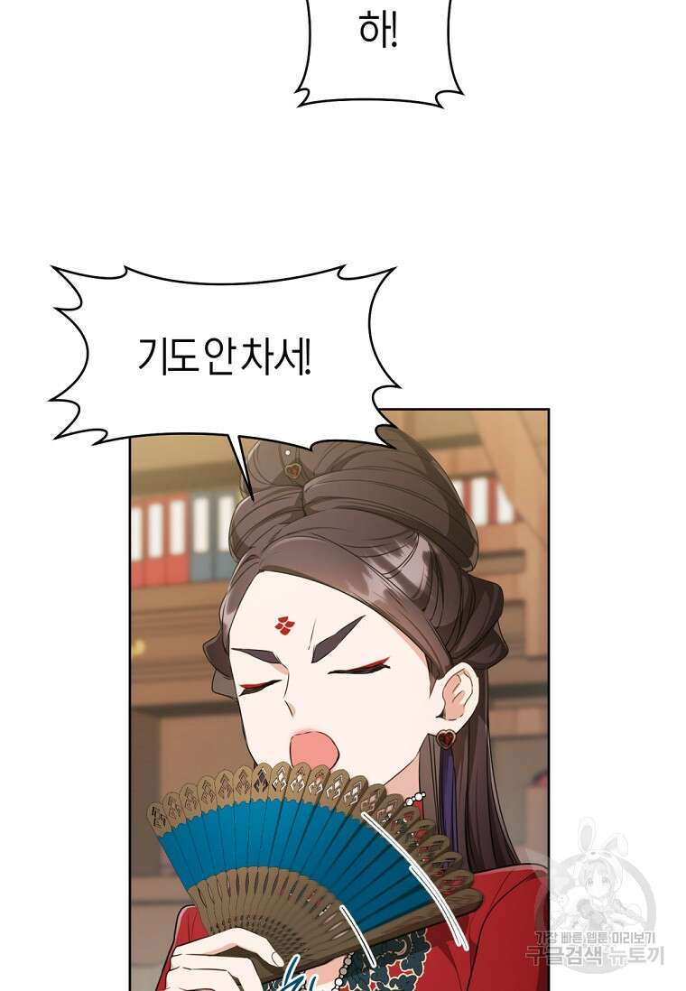 무림세가 천대받는 손녀 딸이 되었다 14화 8