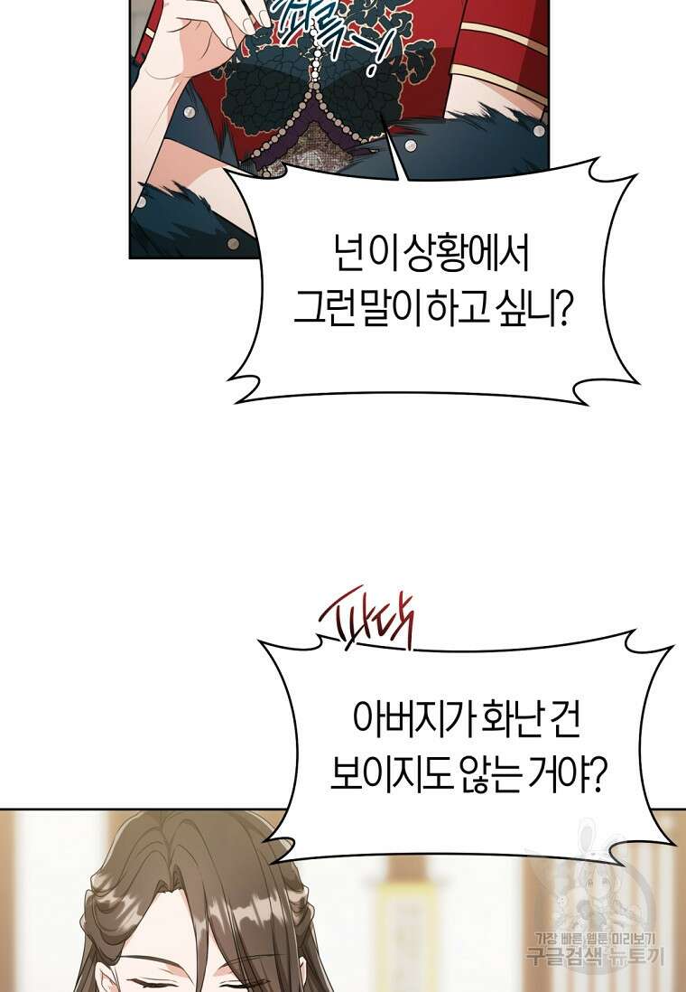 무림세가 천대받는 손녀 딸이 되었다 14화 9