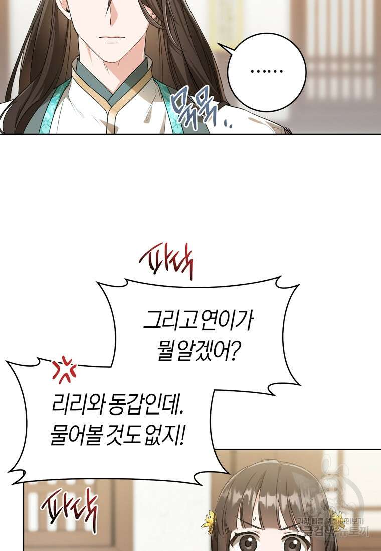 무림세가 천대받는 손녀 딸이 되었다 14화 10