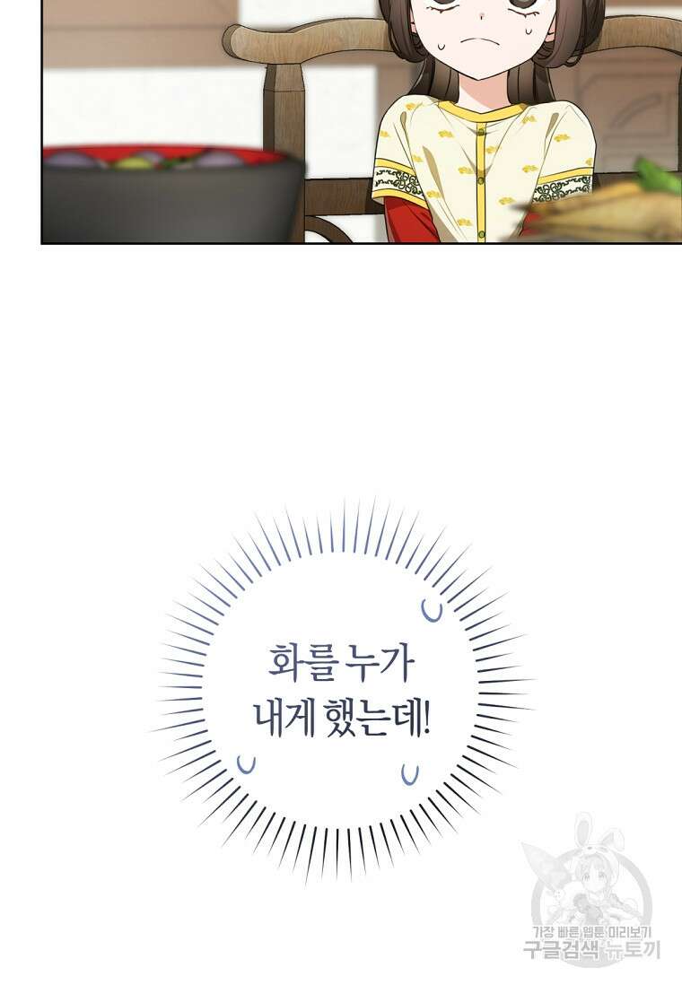 무림세가 천대받는 손녀 딸이 되었다 14화 11