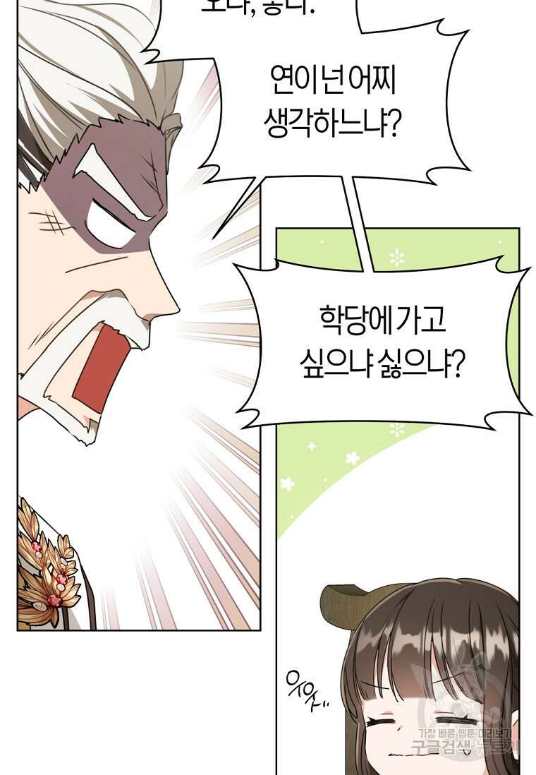 무림세가 천대받는 손녀 딸이 되었다 14화 13