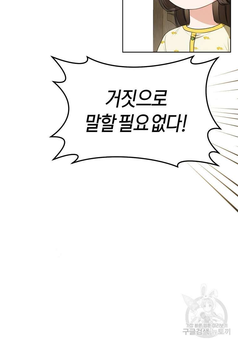 무림세가 천대받는 손녀 딸이 되었다 14화 14