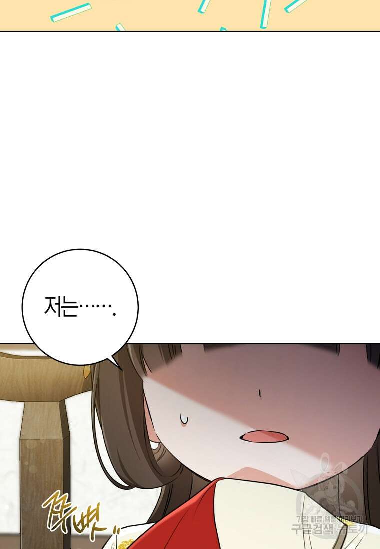 무림세가 천대받는 손녀 딸이 되었다 14화 18