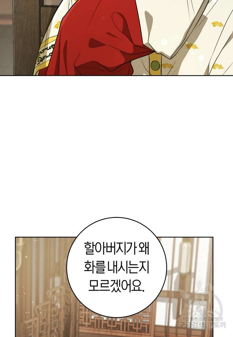 무림세가 천대받는 손녀 딸이 되었다 14화 19