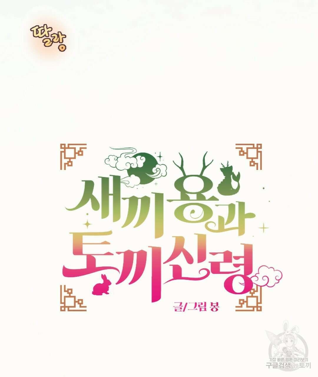 밀토담 5화 3