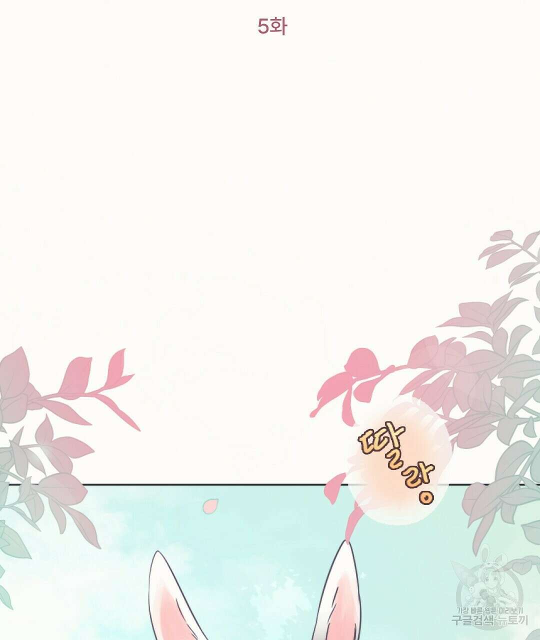 밀토담 5화 4