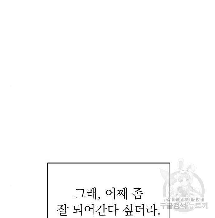 서브 남주가 파업하면 생기는 일 11화 15
