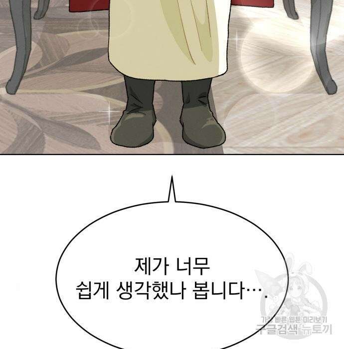 서브 남주가 파업하면 생기는 일 11화 18