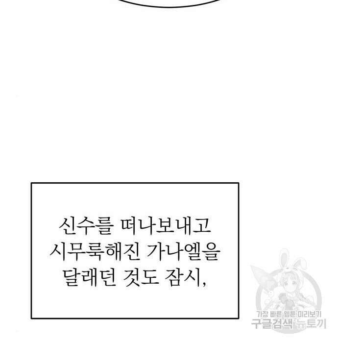 서브 남주가 파업하면 생기는 일 11화 19