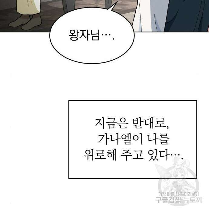 서브 남주가 파업하면 생기는 일 11화 21