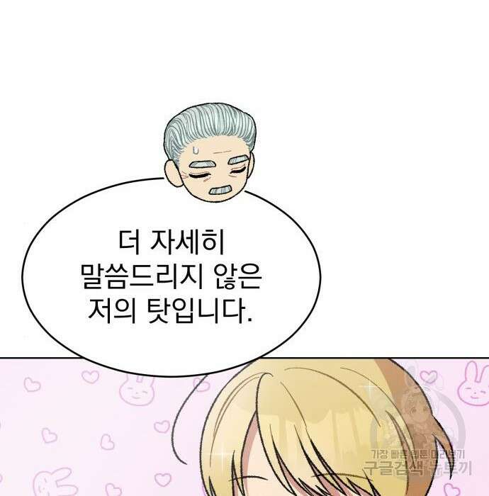 서브 남주가 파업하면 생기는 일 11화 23