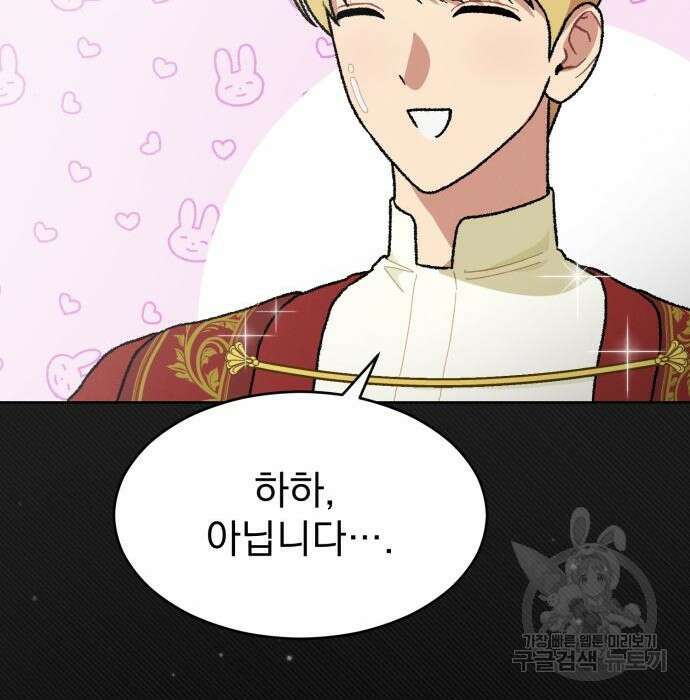 서브 남주가 파업하면 생기는 일 11화 24