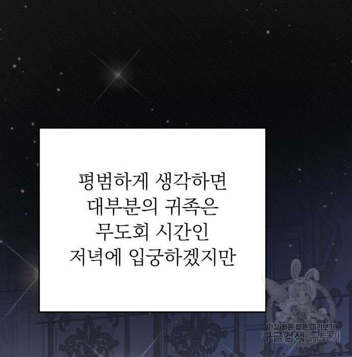 서브 남주가 파업하면 생기는 일 11화 25