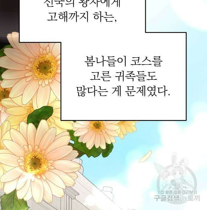 서브 남주가 파업하면 생기는 일 11화 28