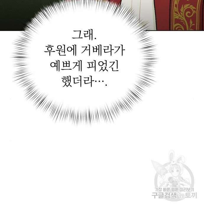 서브 남주가 파업하면 생기는 일 11화 31