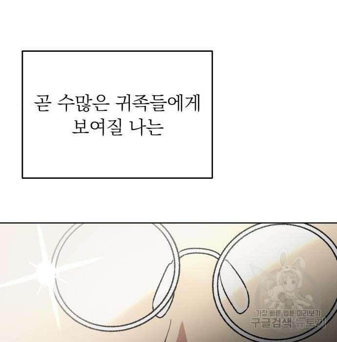 서브 남주가 파업하면 생기는 일 11화 32