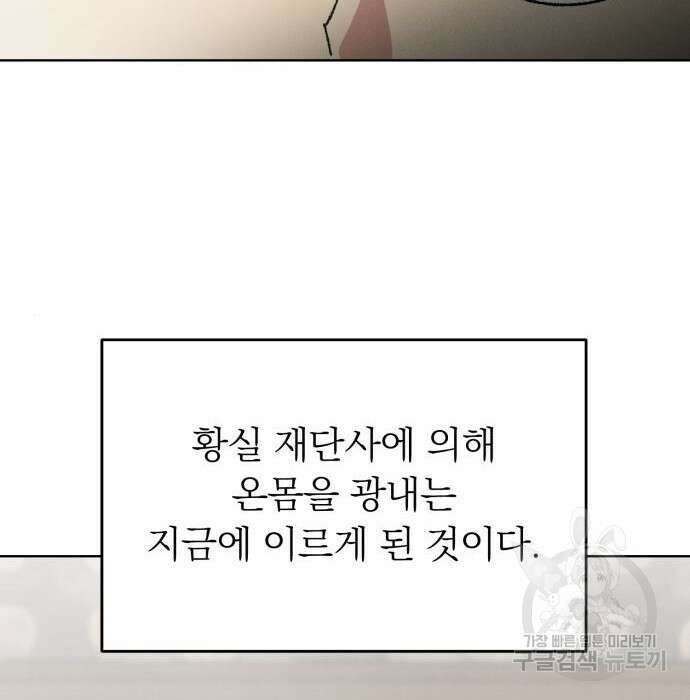 서브 남주가 파업하면 생기는 일 11화 33