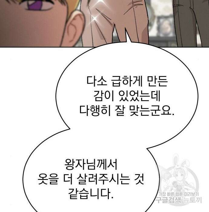 서브 남주가 파업하면 생기는 일 11화 35