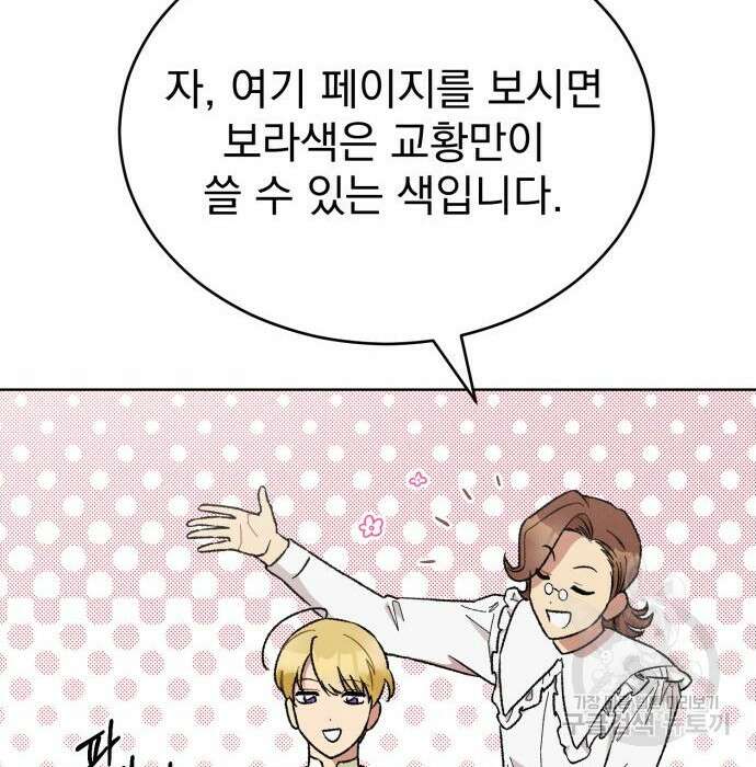 서브 남주가 파업하면 생기는 일 11화 37