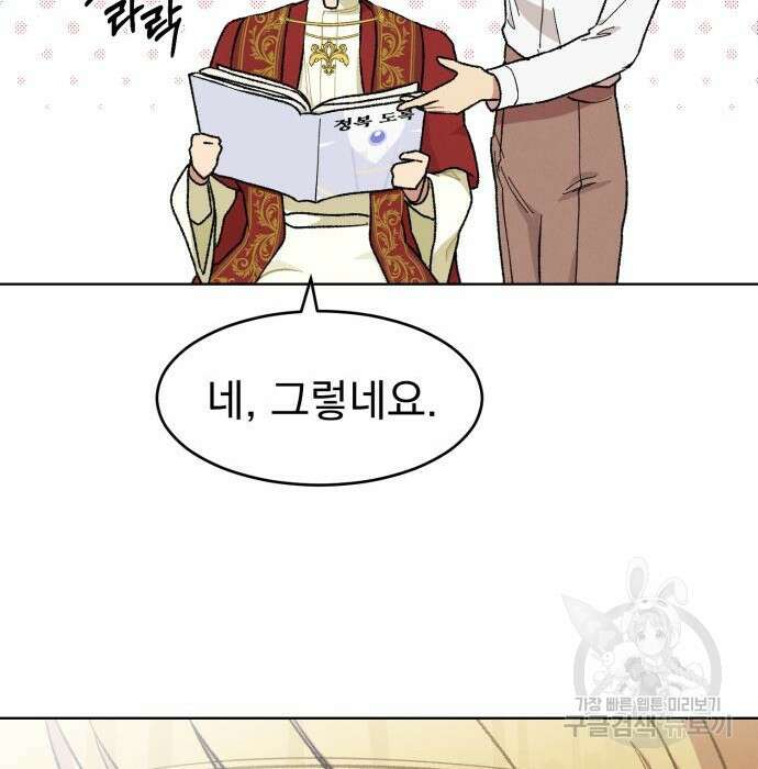 서브 남주가 파업하면 생기는 일 11화 38