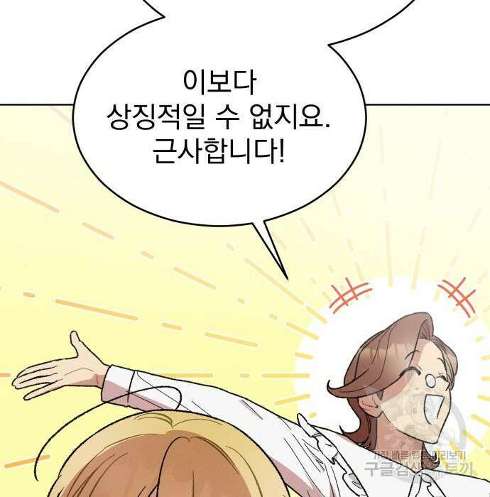 서브 남주가 파업하면 생기는 일 11화 40