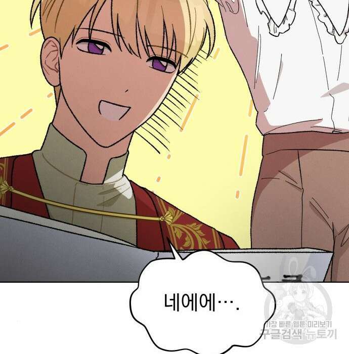 서브 남주가 파업하면 생기는 일 11화 41