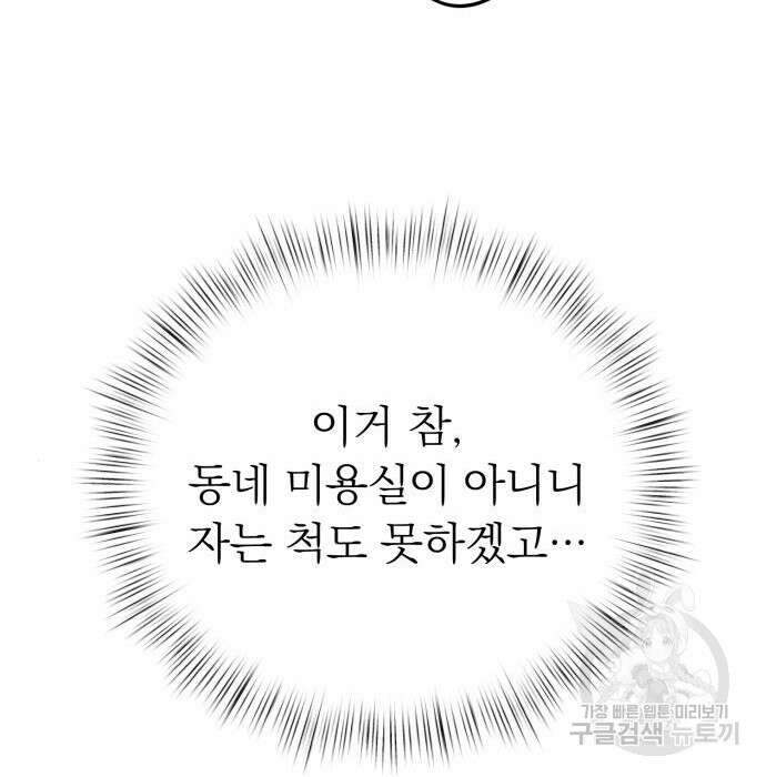 서브 남주가 파업하면 생기는 일 11화 42