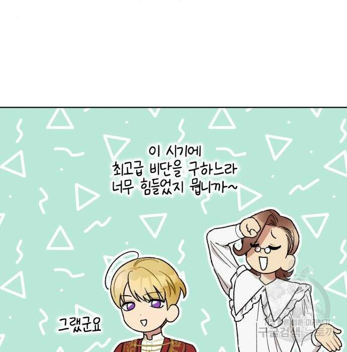 서브 남주가 파업하면 생기는 일 11화 43