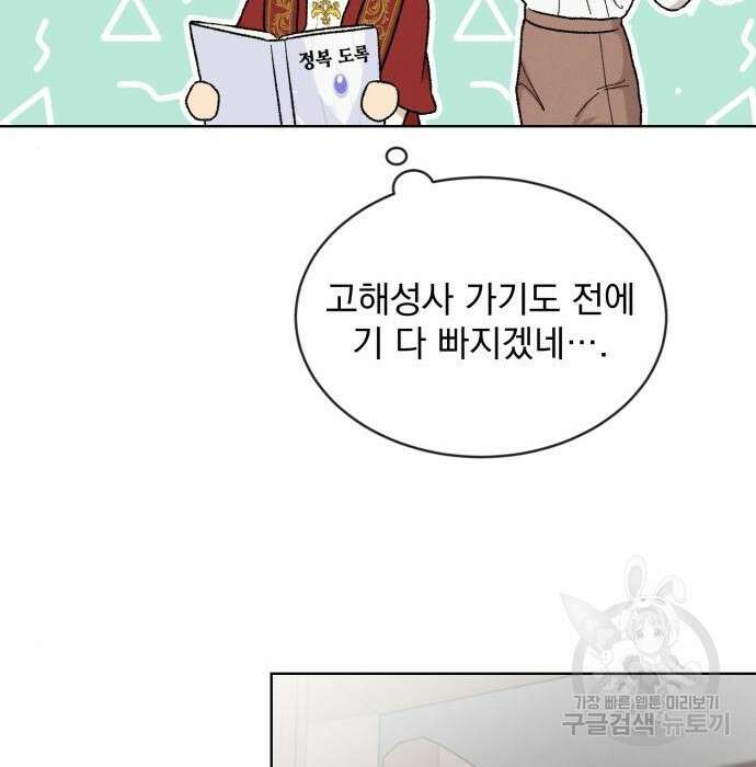 서브 남주가 파업하면 생기는 일 11화 44