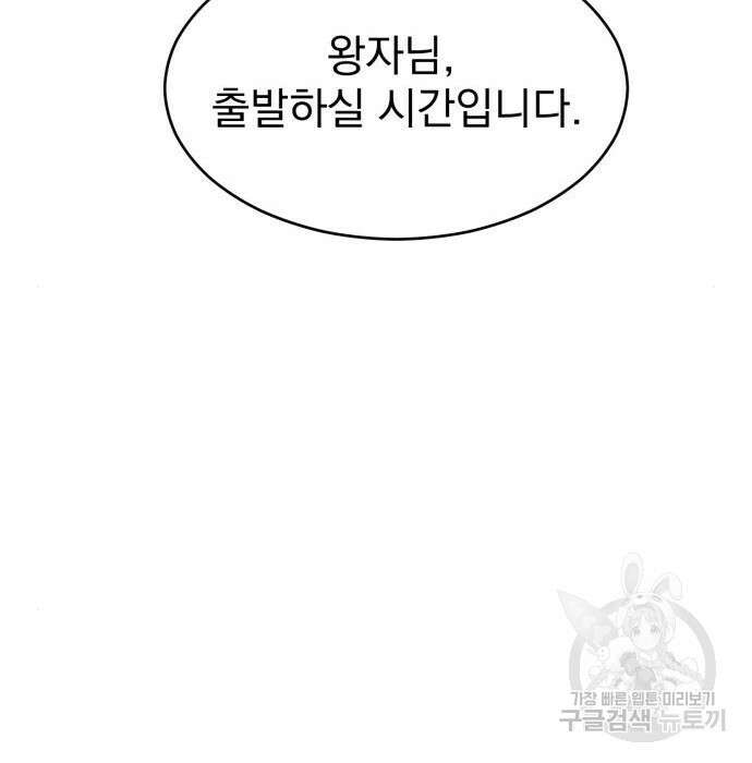 서브 남주가 파업하면 생기는 일 11화 46