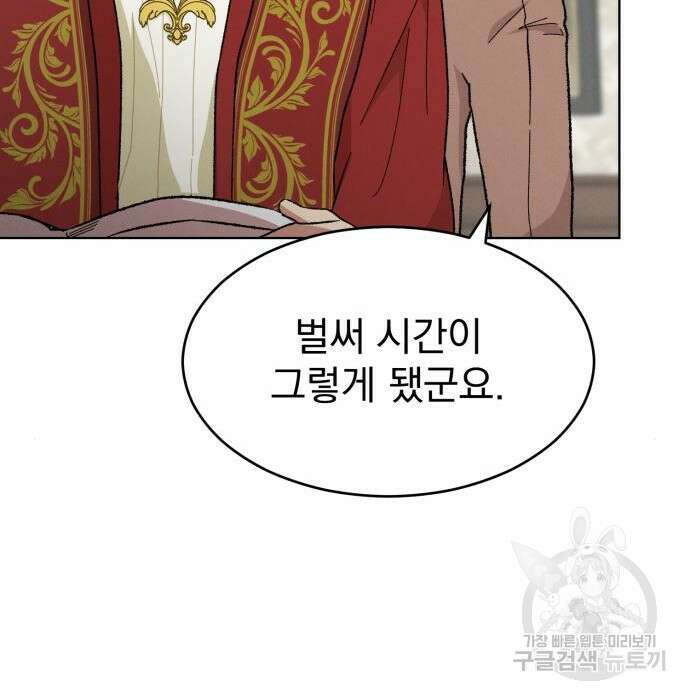 서브 남주가 파업하면 생기는 일 11화 48