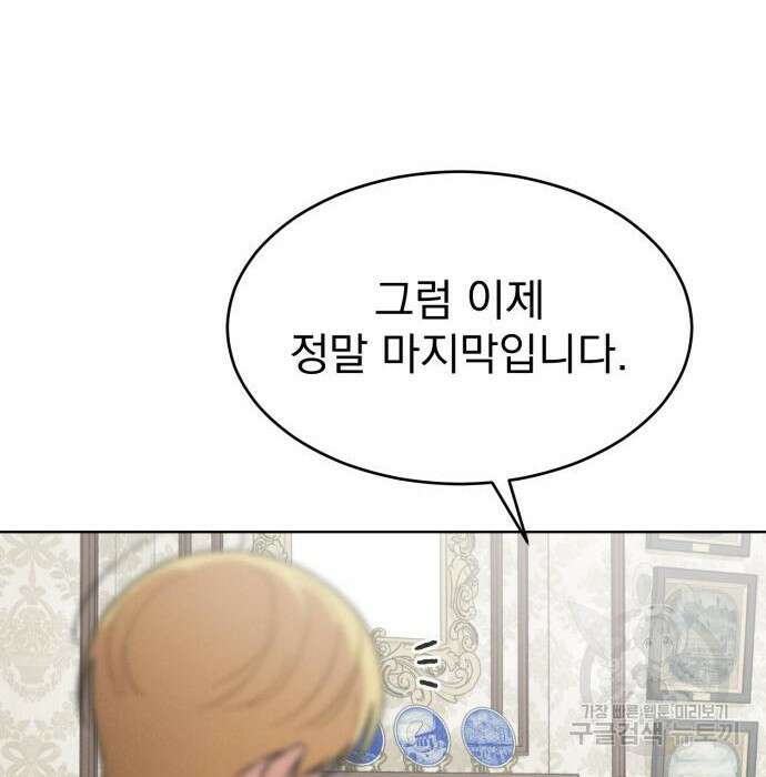 서브 남주가 파업하면 생기는 일 11화 49