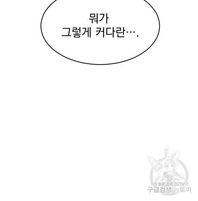 서브 남주가 파업하면 생기는 일 11화 54