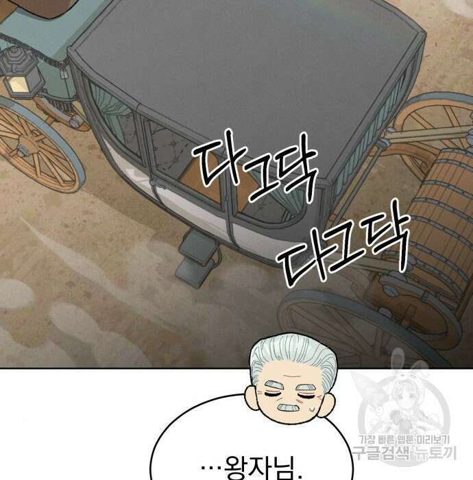 서브 남주가 파업하면 생기는 일 11화 57