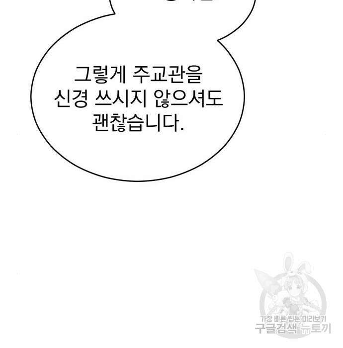서브 남주가 파업하면 생기는 일 11화 58