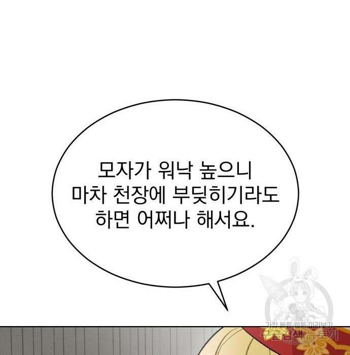 서브 남주가 파업하면 생기는 일 11화 61