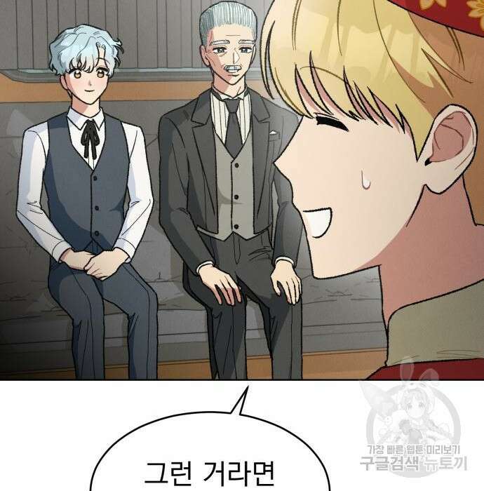 서브 남주가 파업하면 생기는 일 11화 62