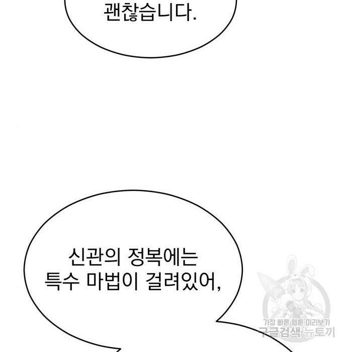 서브 남주가 파업하면 생기는 일 11화 63