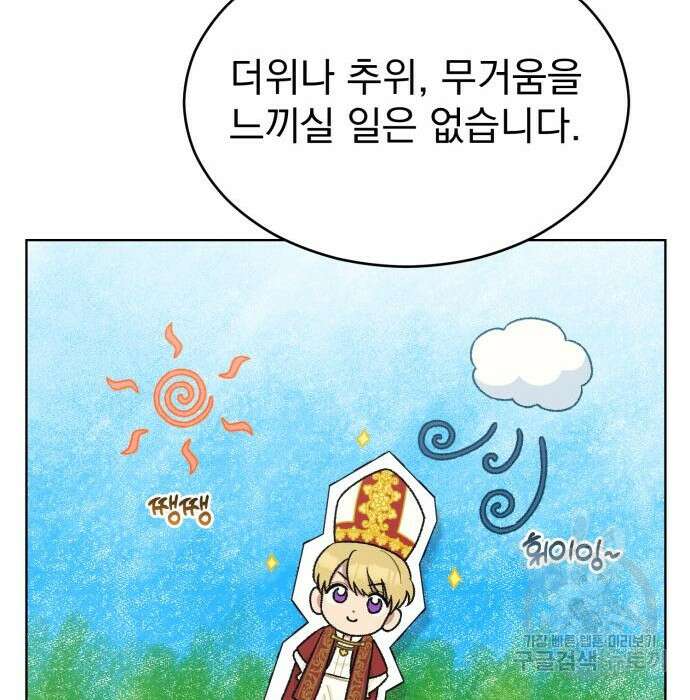서브 남주가 파업하면 생기는 일 11화 64