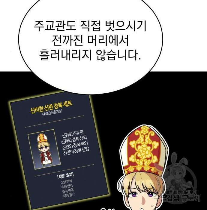 서브 남주가 파업하면 생기는 일 11화 67