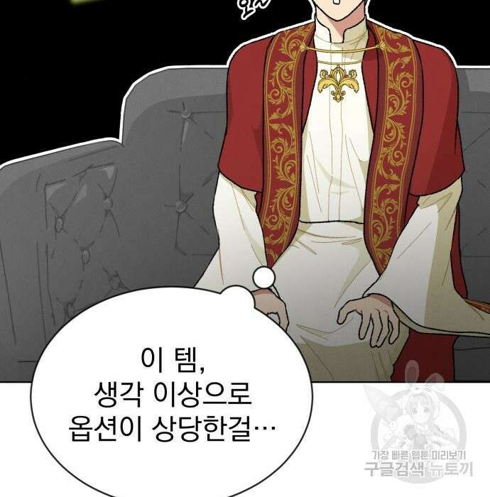 서브 남주가 파업하면 생기는 일 11화 68
