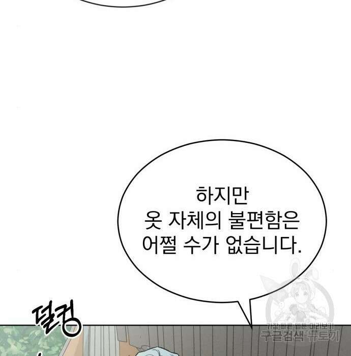 서브 남주가 파업하면 생기는 일 11화 69