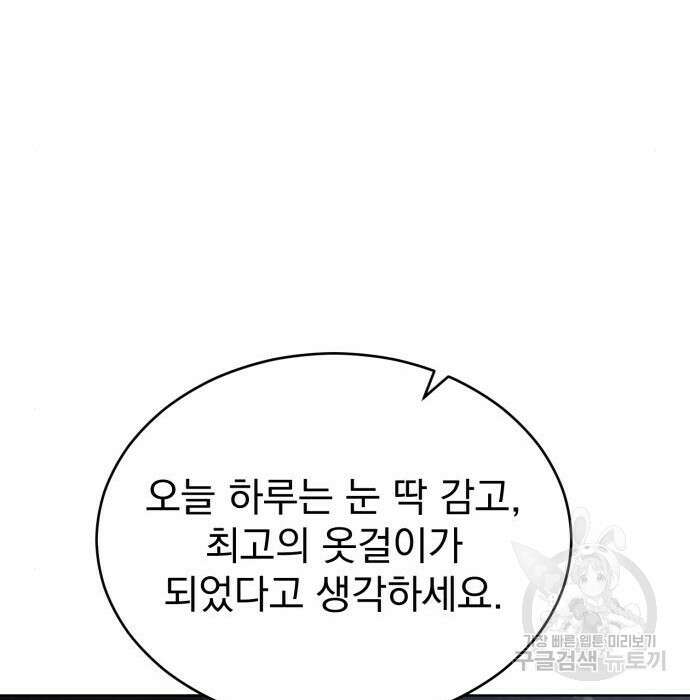 서브 남주가 파업하면 생기는 일 11화 71