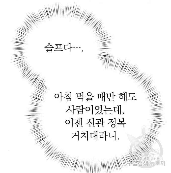 서브 남주가 파업하면 생기는 일 11화 73