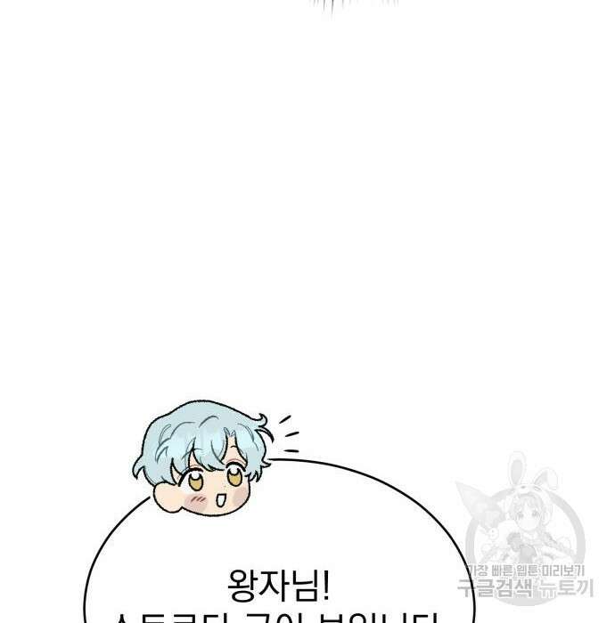 서브 남주가 파업하면 생기는 일 11화 74