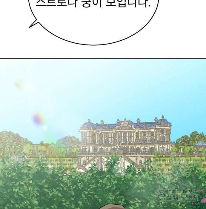 서브 남주가 파업하면 생기는 일 11화 75