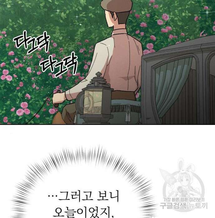 서브 남주가 파업하면 생기는 일 11화 76